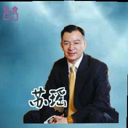 苏瑶