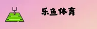 LEYU | 乐鱼娱乐·官方网站